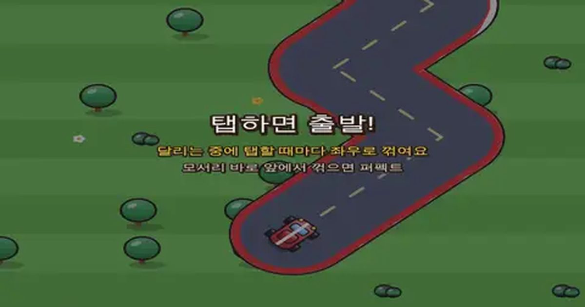 코너킹 드리프트 게임 화면