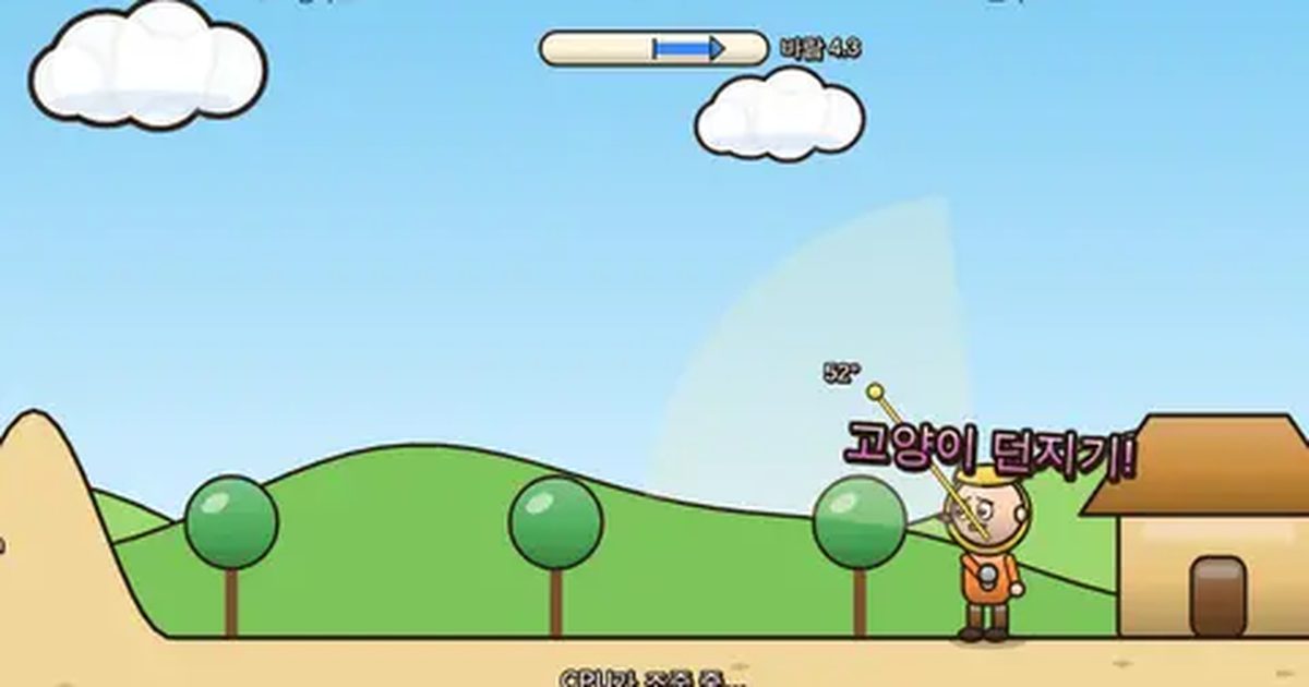 돌팔매 대결 게임 화면
